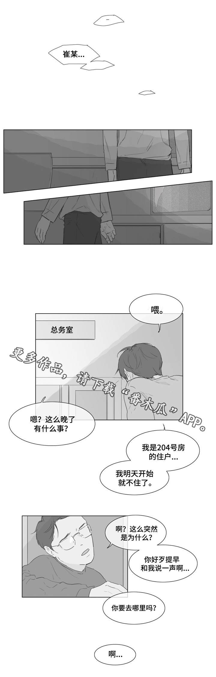 童年报复漫画,第4章：不在意2图