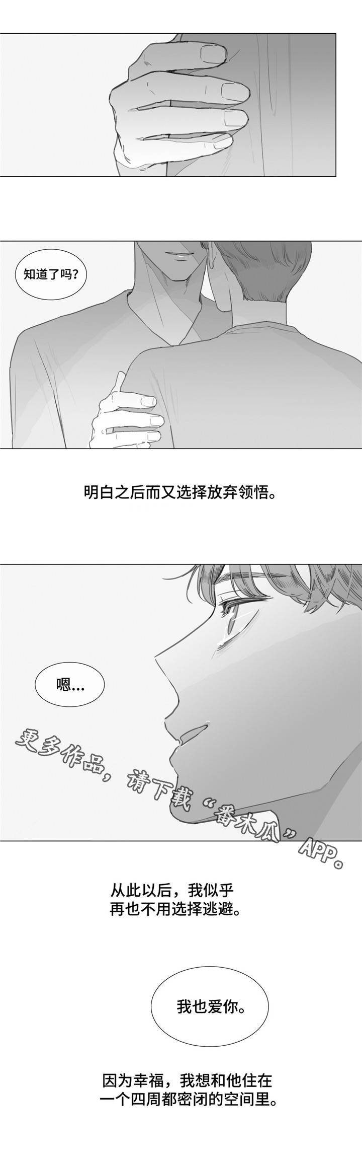 童年报复漫画,第26章：等他回来2图