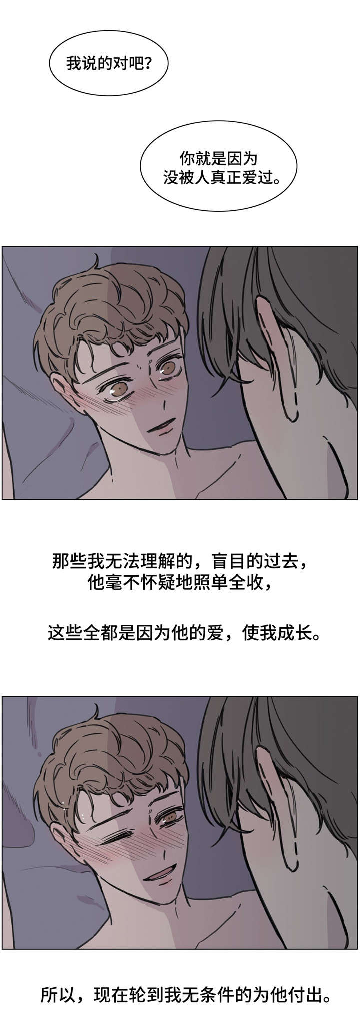 童年报复漫画,第52章：付出1图