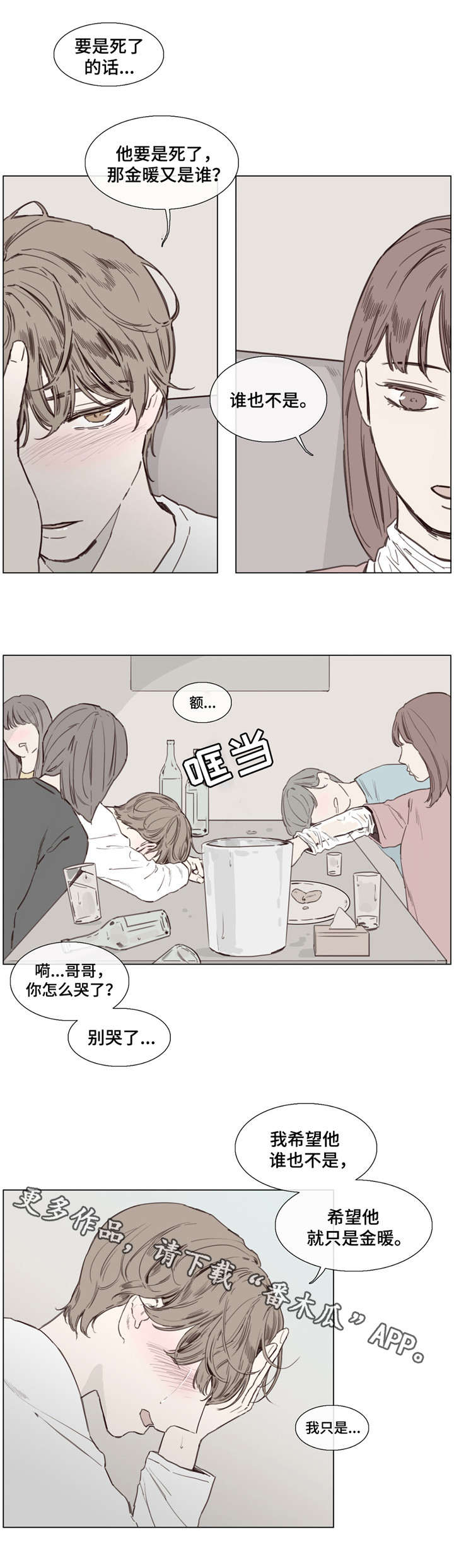 童年报复漫画,第35章：郁闷1图