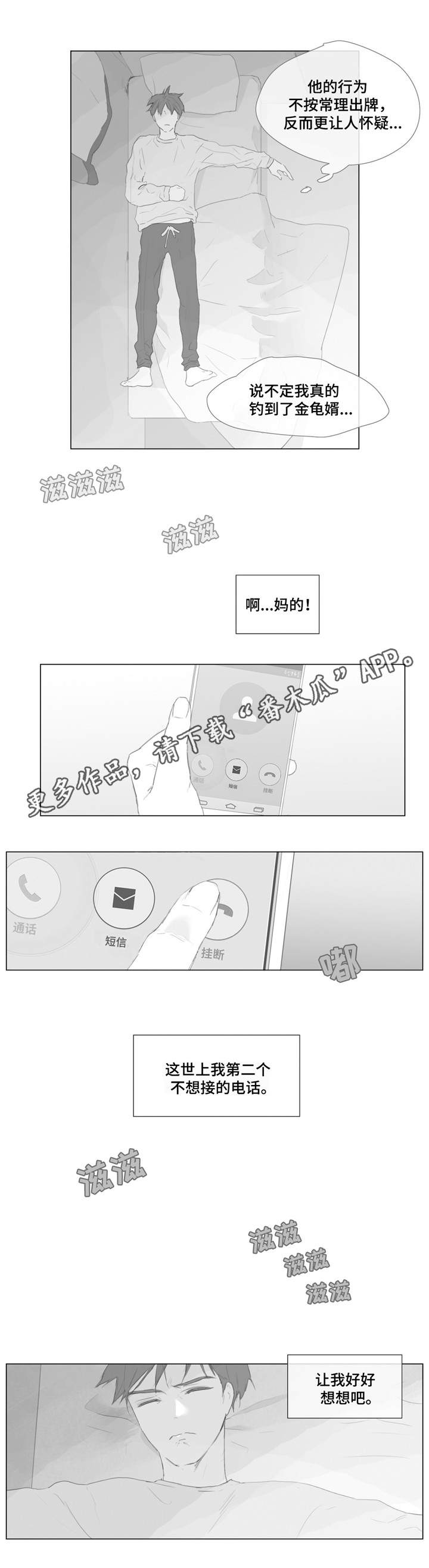 童年报复漫画,第4章：不在意1图