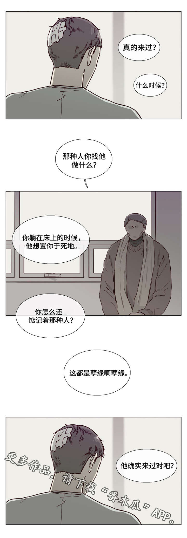 童年报复漫画,第44章：死里逃生3图