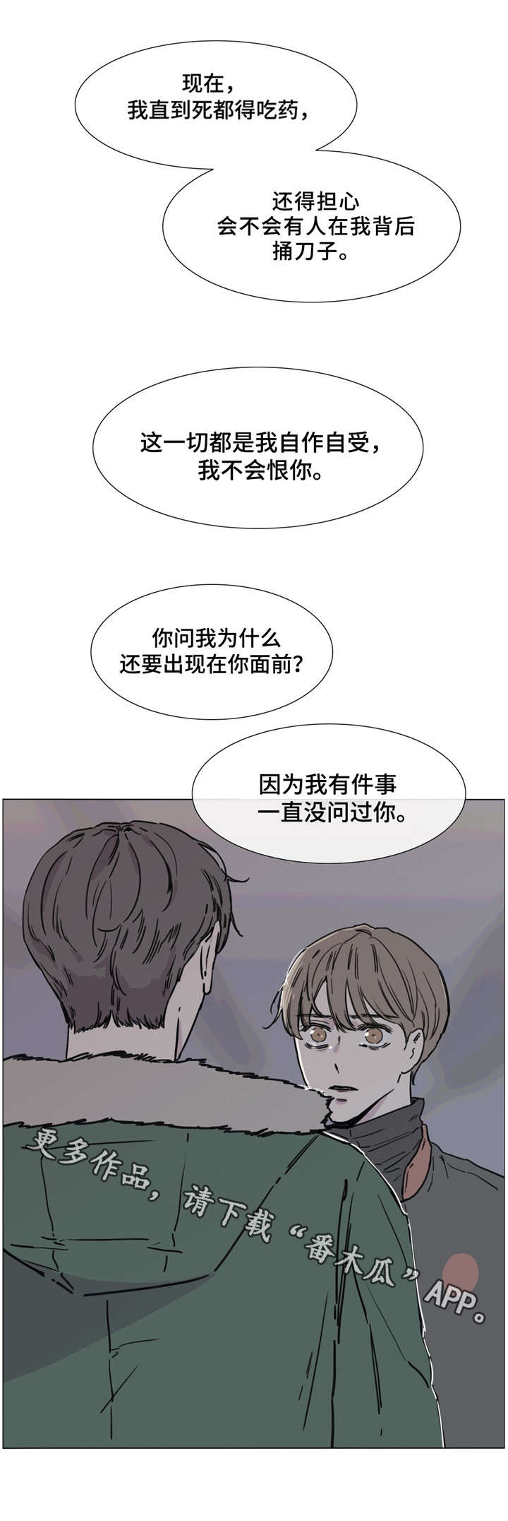 童年报复漫画,第48章：责问5图