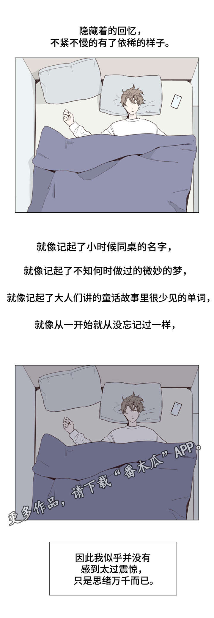 童年报复漫画,第35章：郁闷1图