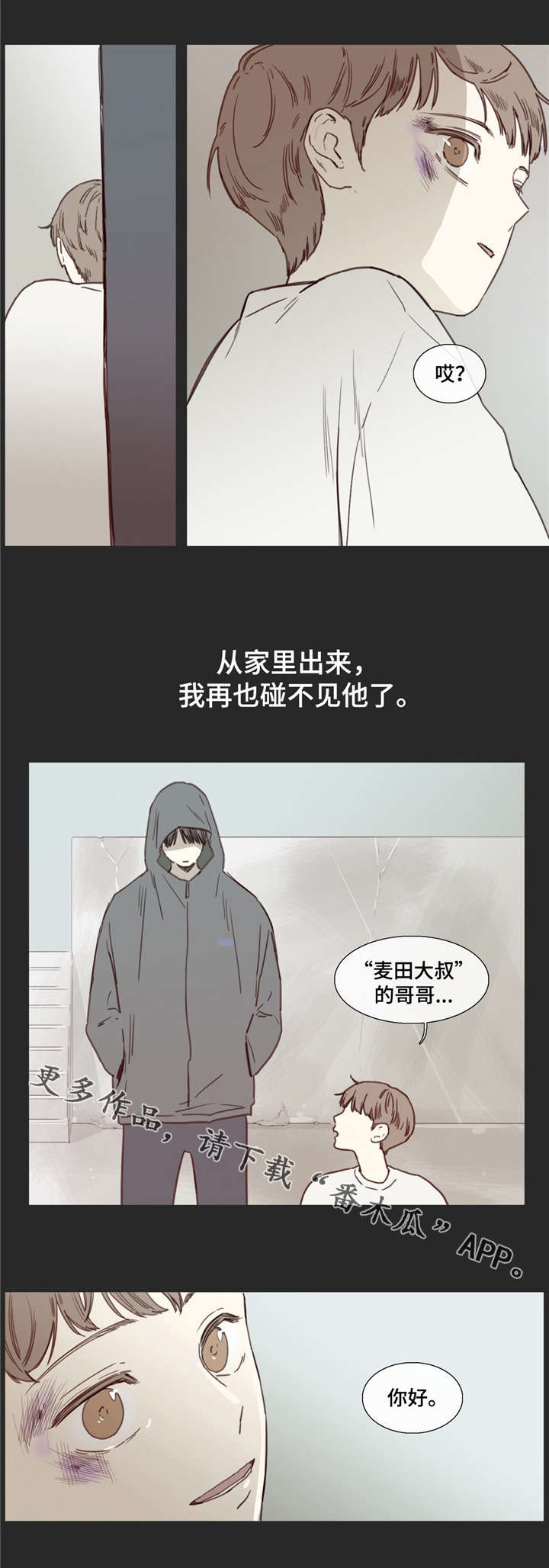 童年报复漫画,第30章：疏远1图