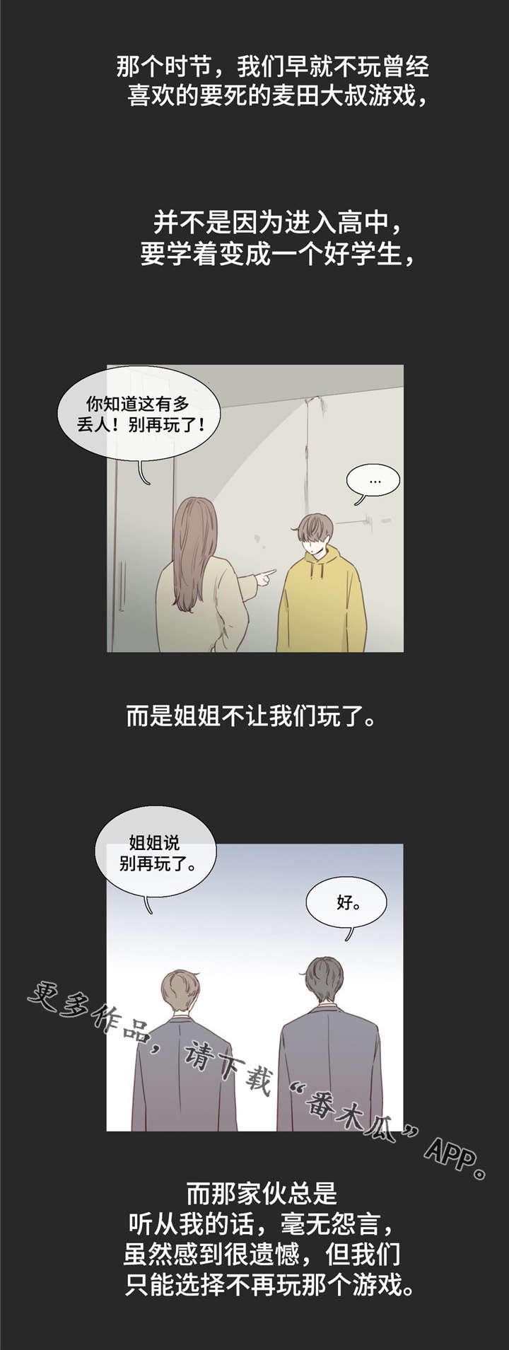 童年报复漫画,第29章：消磨时光1图