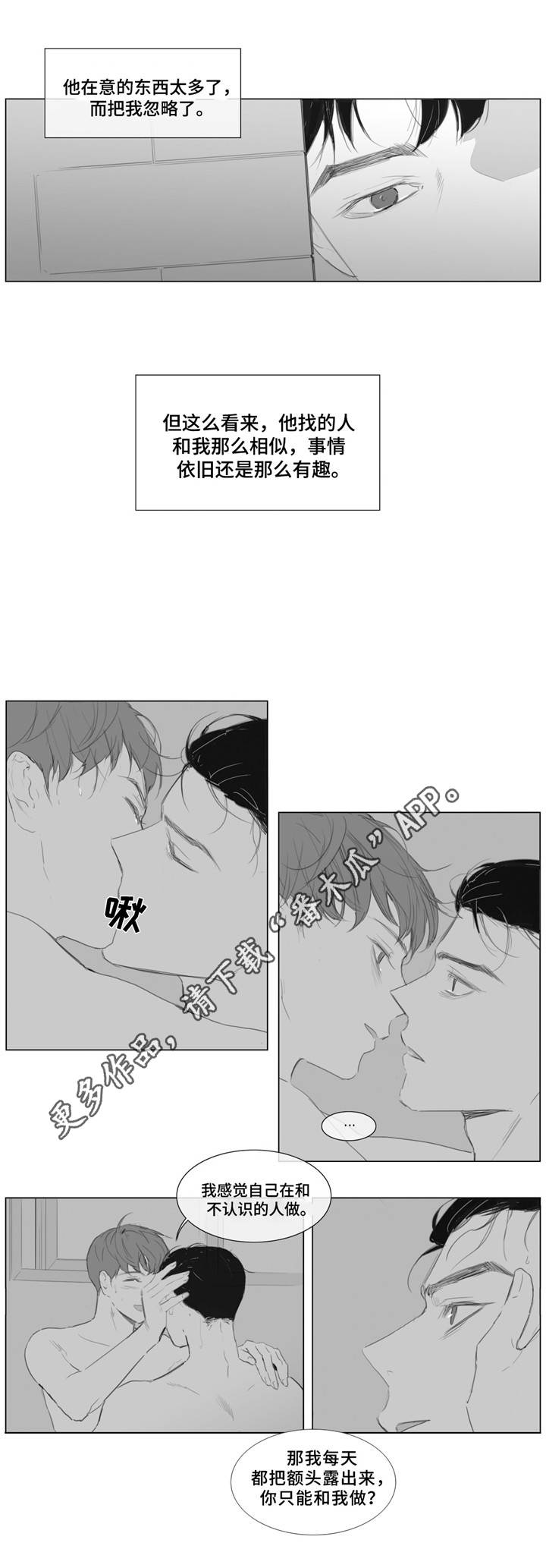童年报复漫画,第11章：只能是我5图