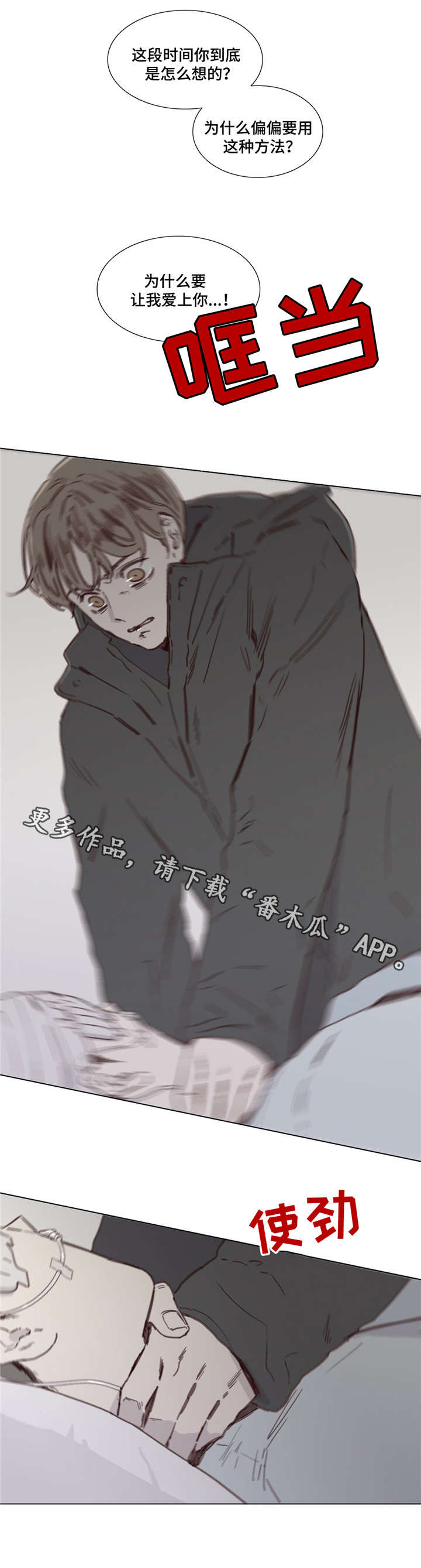 童年报复漫画,第42章：无尽的梦3图