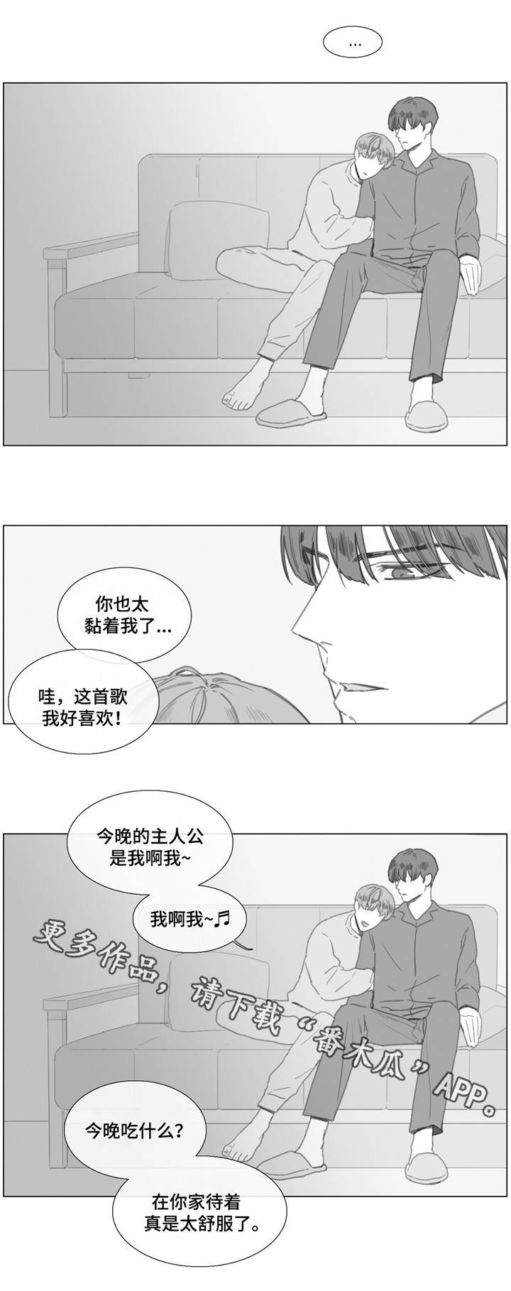 童年报复漫画,第22章：回家1图