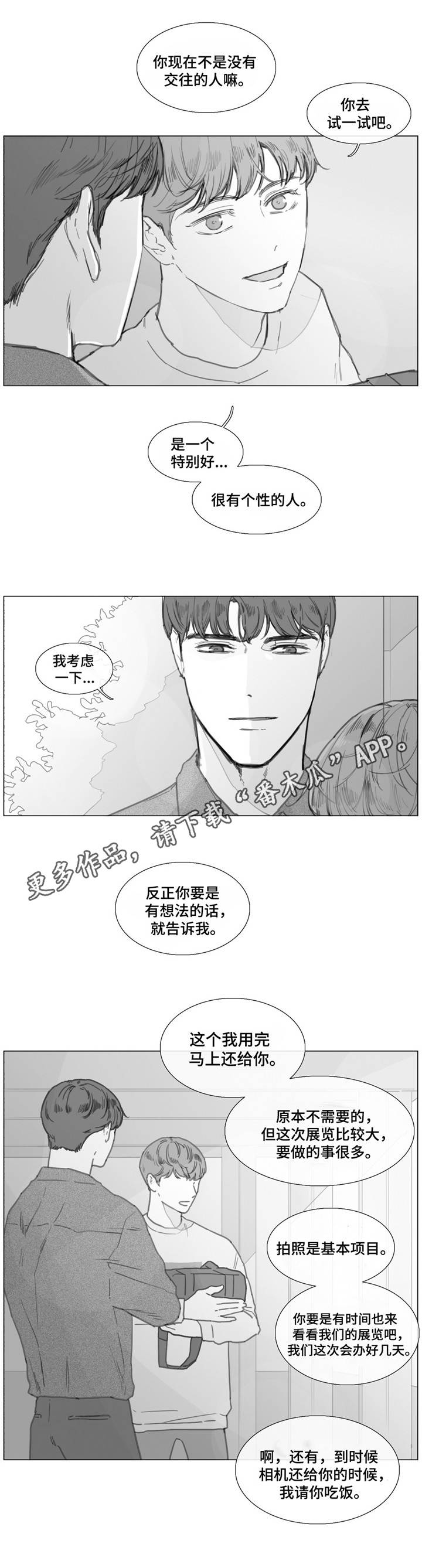 童年报复漫画,第21章：各自的心思2图