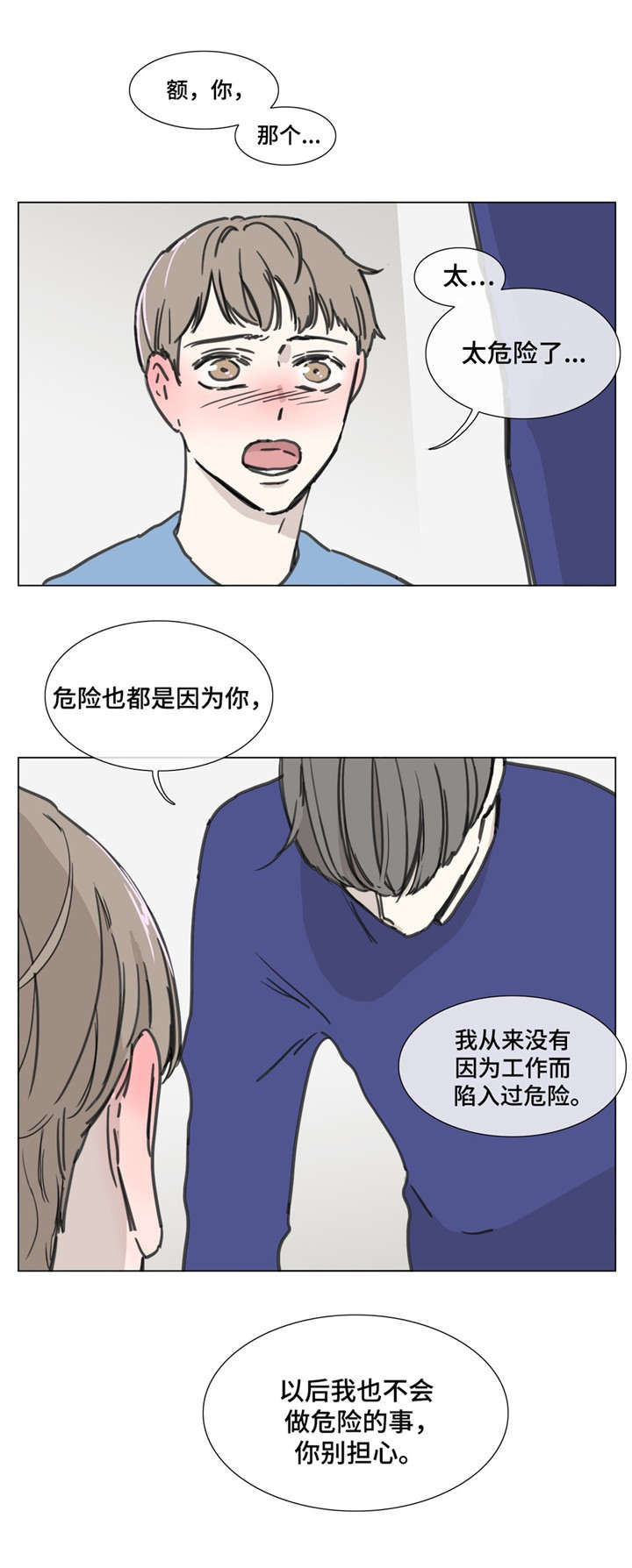 童年报复漫画,第53章：展望未来1图