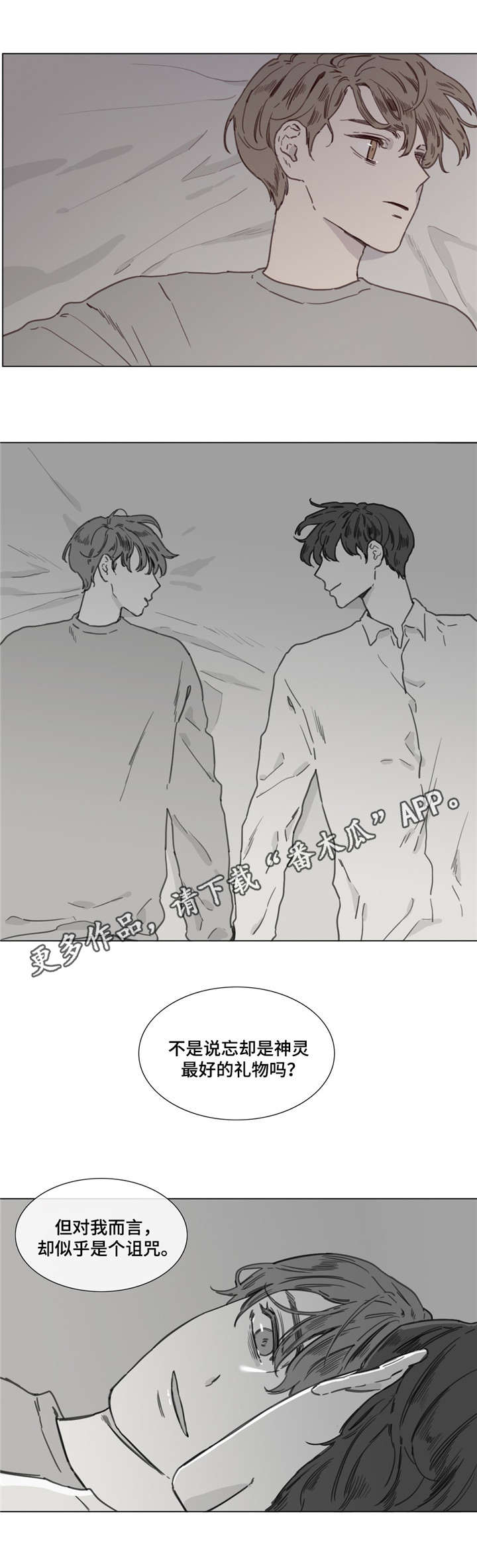 童年报复漫画,第42章：无尽的梦3图