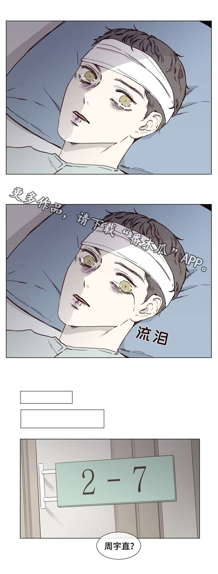 童年报复漫画,第44章：死里逃生1图