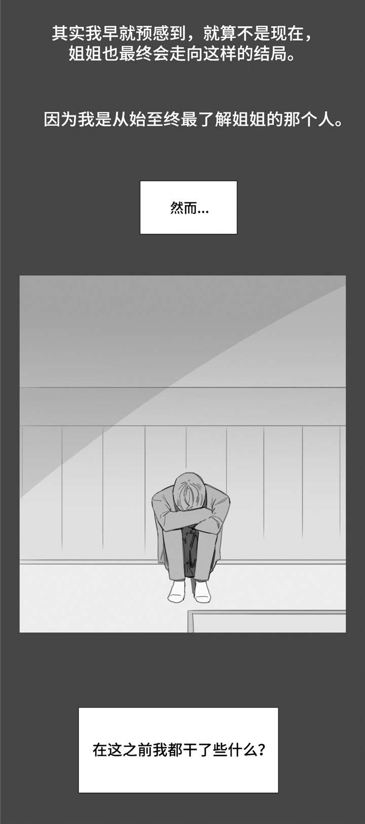 童年报复漫画,第34章：致命打击4图