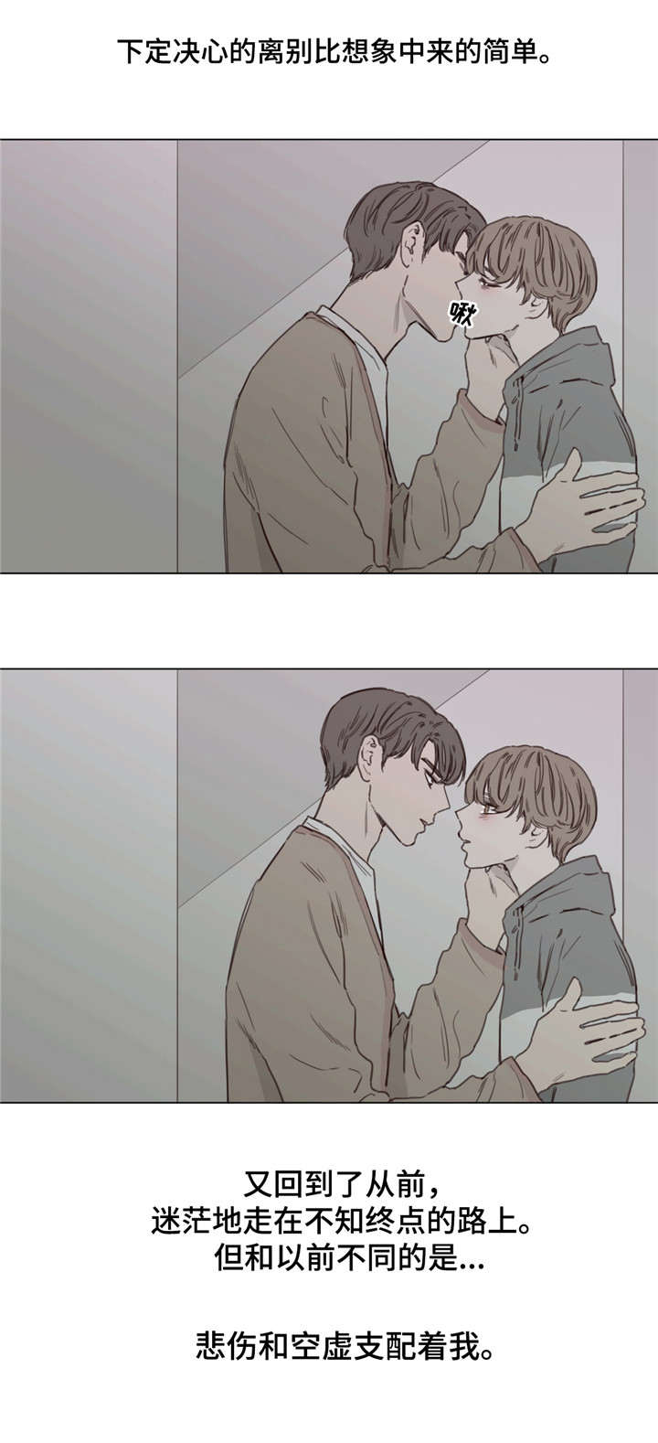 童年报复漫画,第39章：迷茫3图