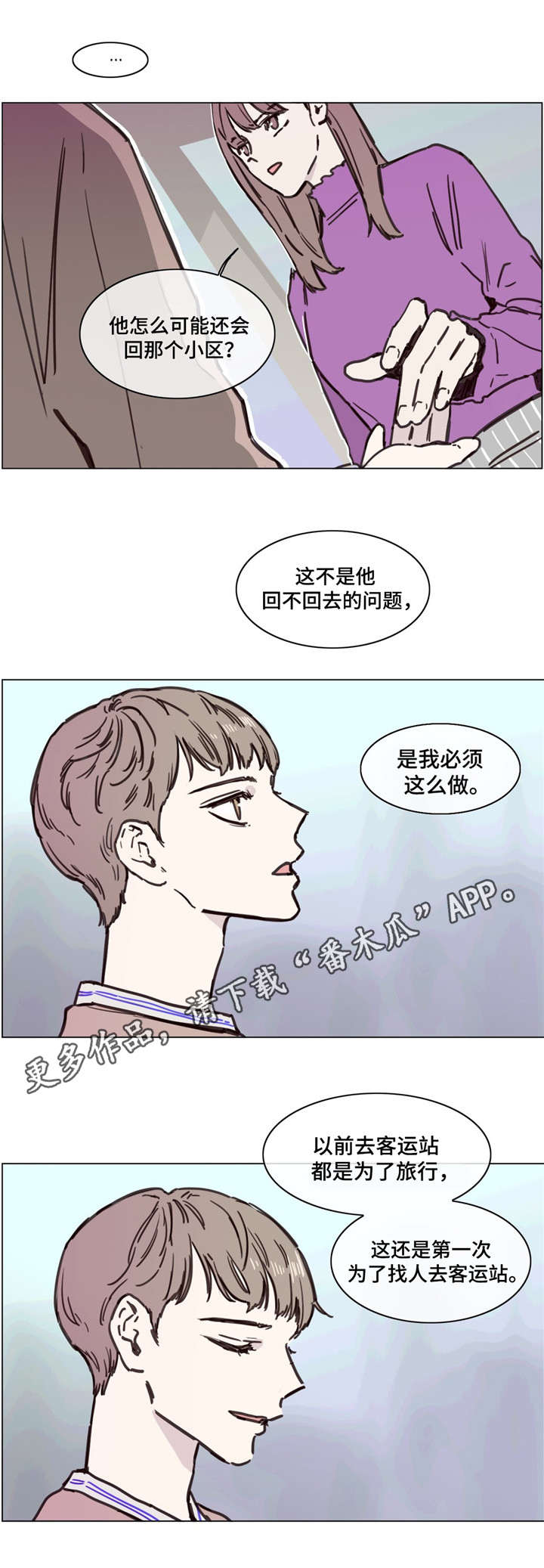 童年报复漫画,第50章：触底反弹3图