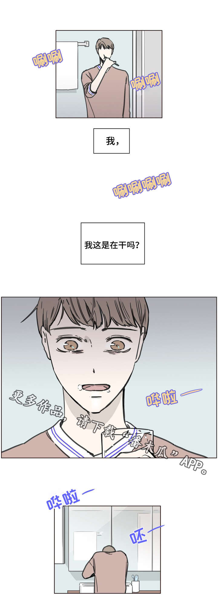 童年报复漫画,第51章：真相3图