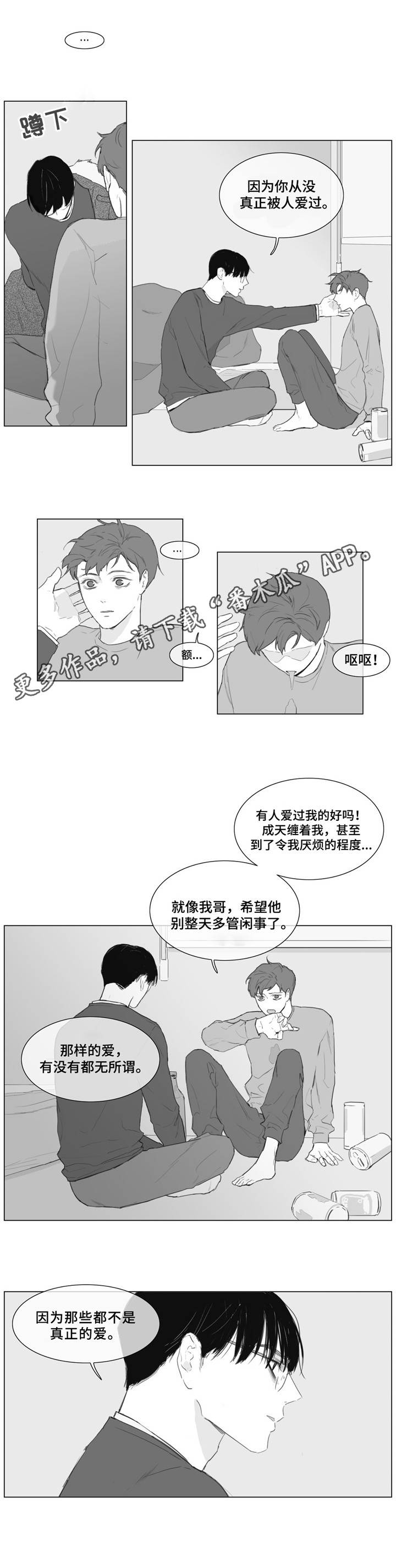 童年报复漫画,第9章：真正的爱？4图