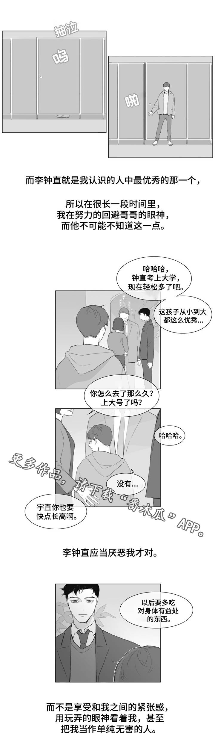 童年报复漫画,第10章：期待5图