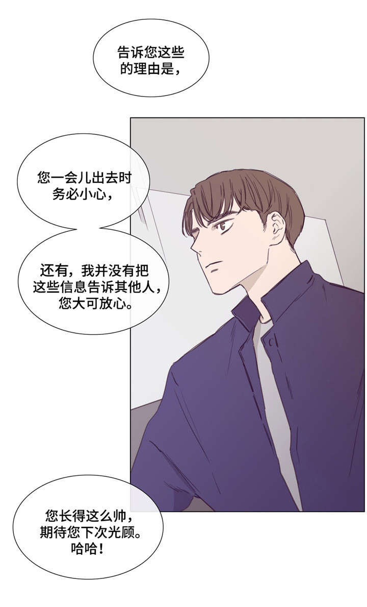 童年报复漫画,第43章：打探情报1图