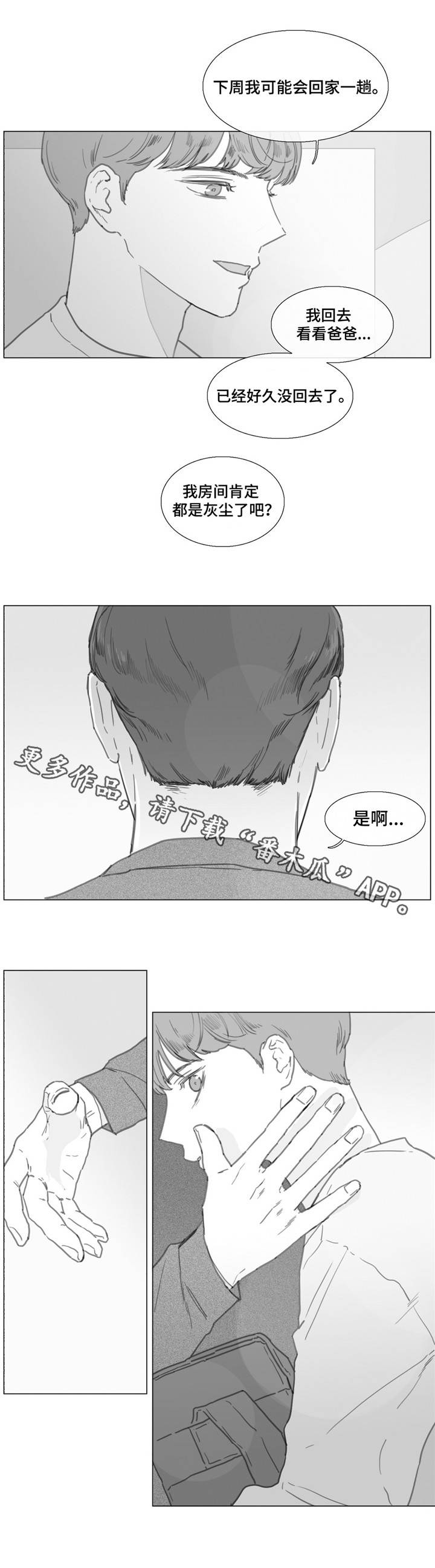 童年报复漫画,第21章：各自的心思3图