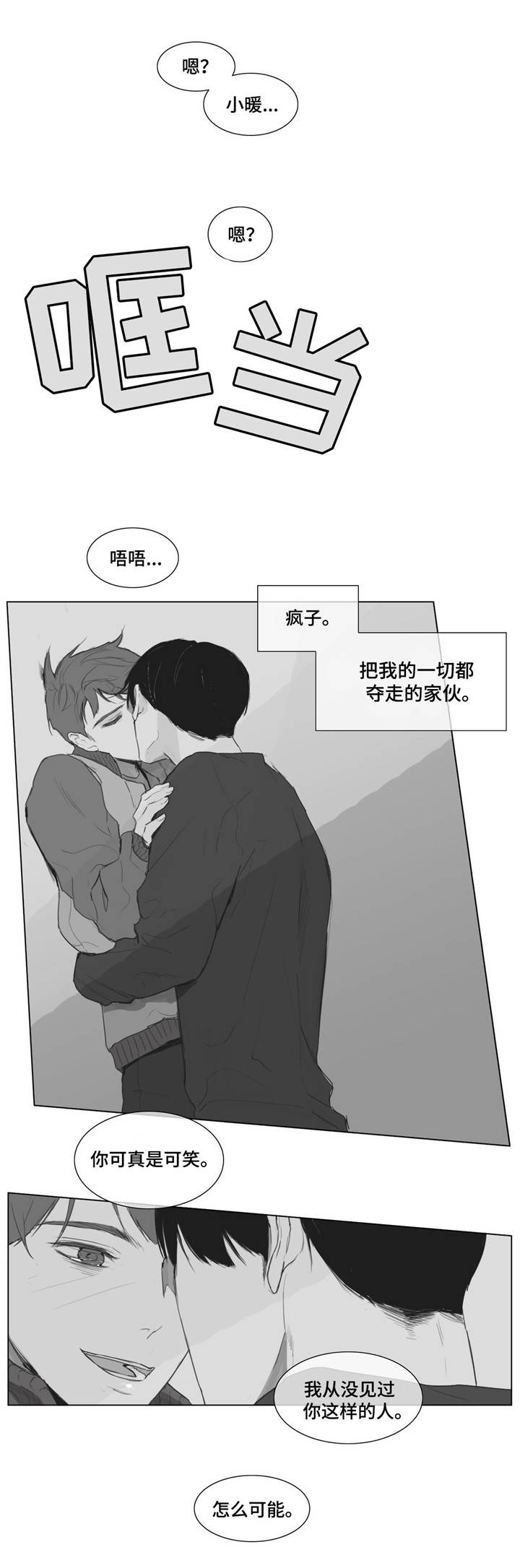 童年报复漫画,第6章：乐趣4图