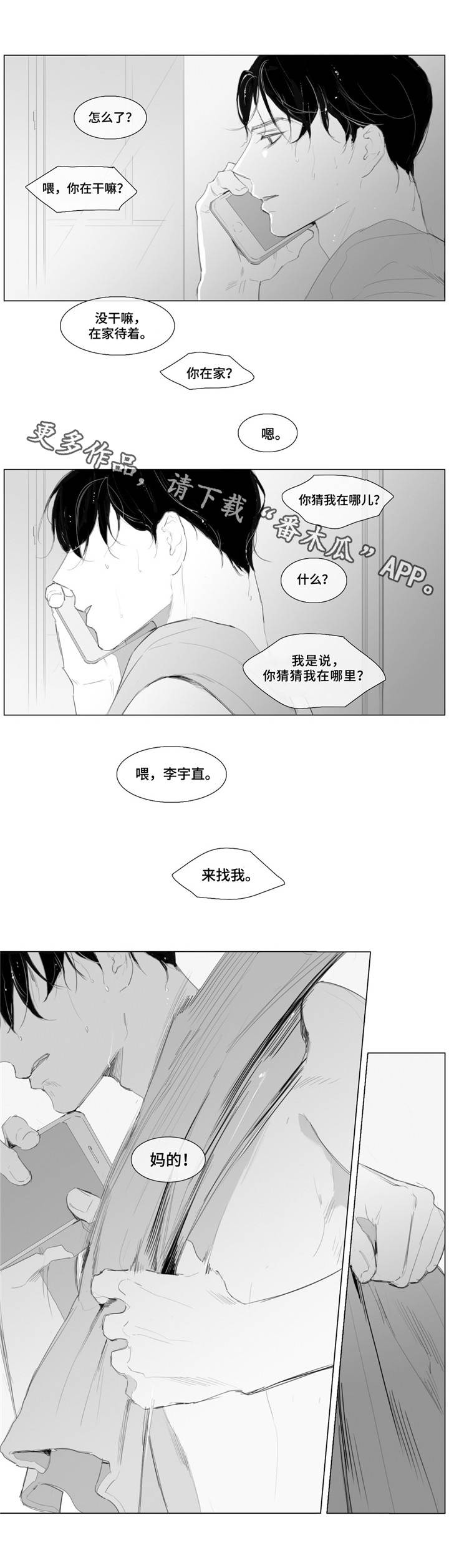 童年报复漫画,第12章：倾诉2图