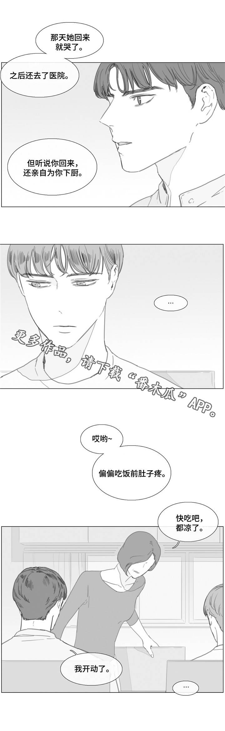 童年报复漫画,第22章：回家1图