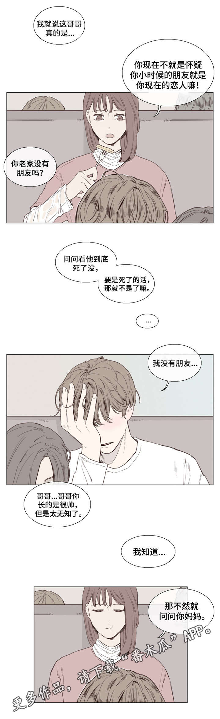 童年报复漫画,第35章：郁闷5图