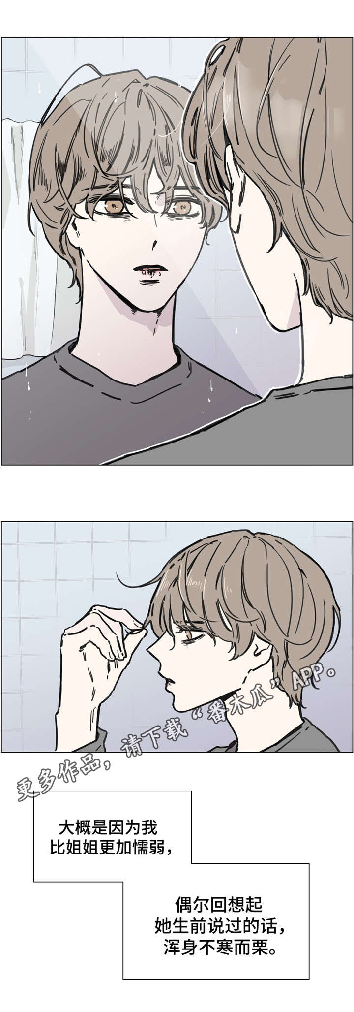 童年报复漫画,第50章：触底反弹4图