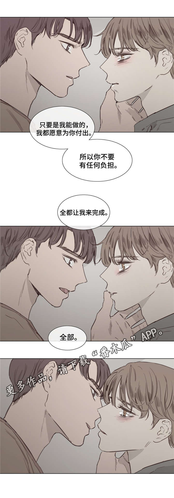 童年报复漫画,第39章：迷茫2图