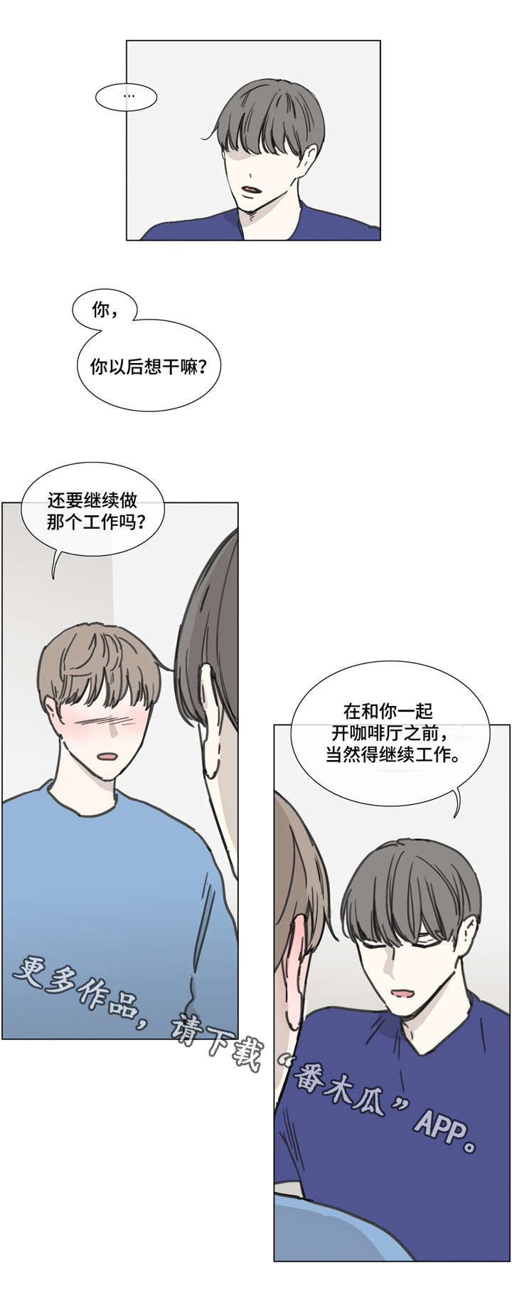 童年报复漫画,第53章：展望未来5图
