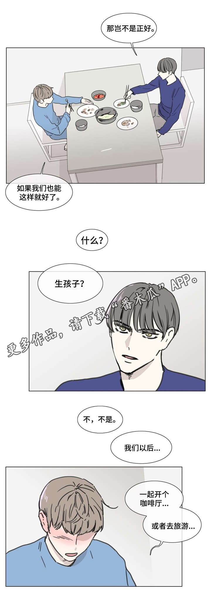 童年报复漫画,第53章：展望未来4图