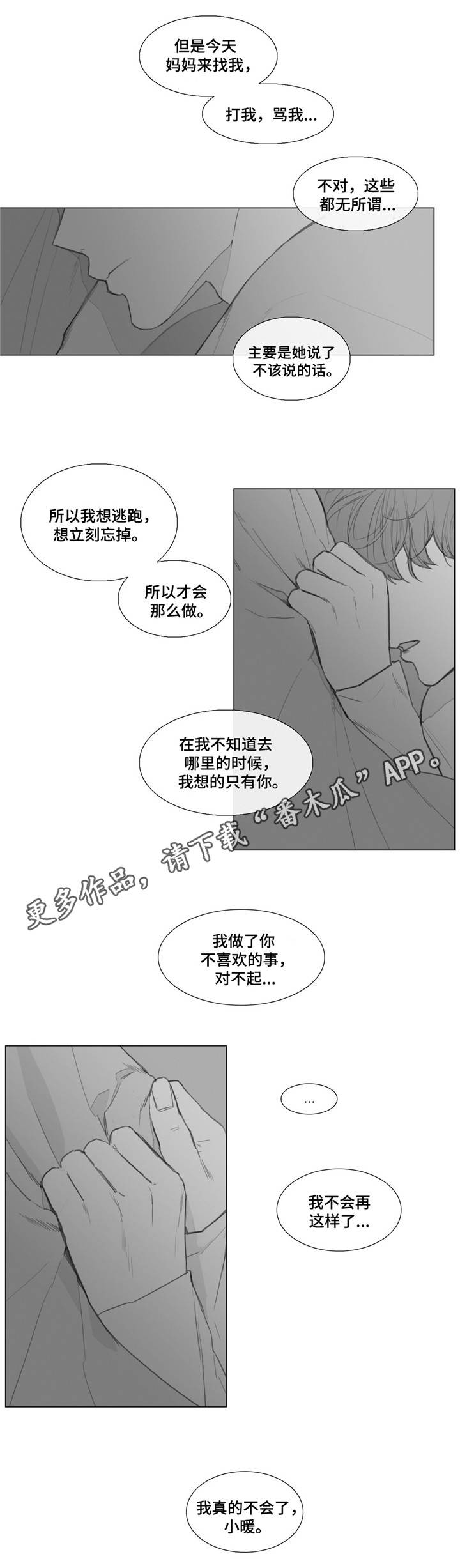 童年报复漫画,第17章：哄你入睡1图