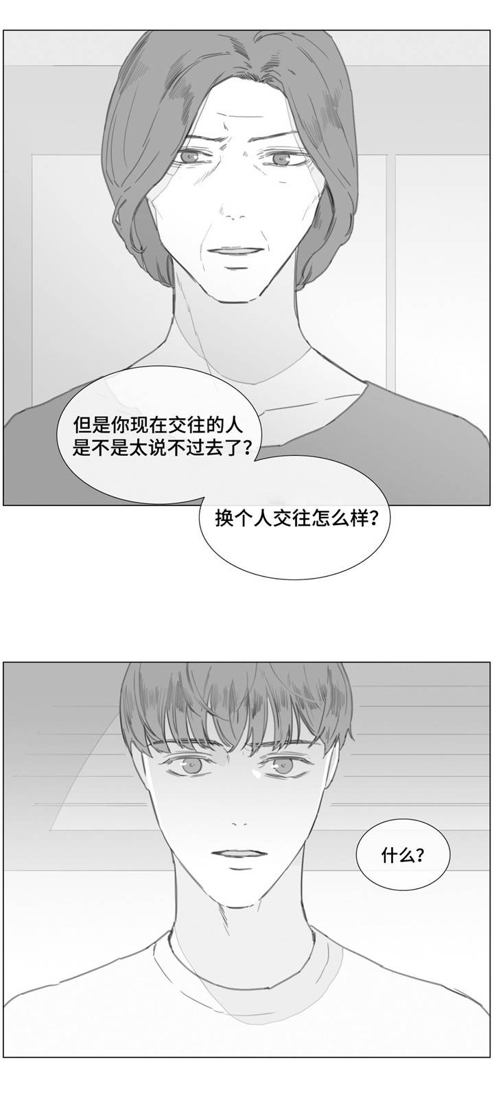 童年报复漫画,第22章：回家4图