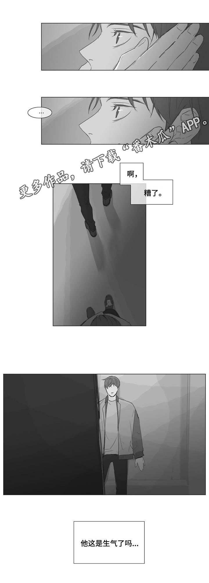 童年报复漫画,第6章：乐趣1图