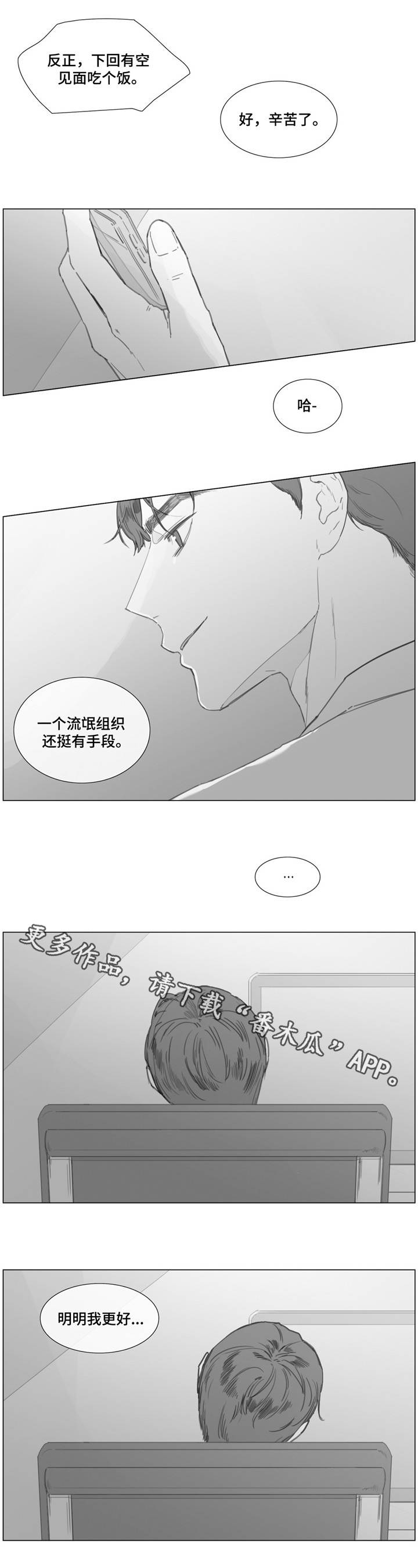 童年报复漫画,第21章：各自的心思3图