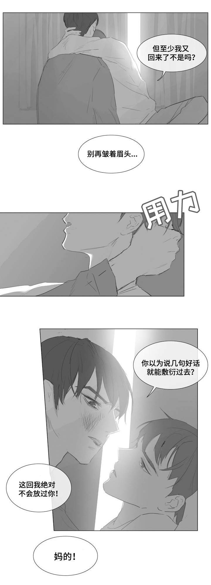 童年报复漫画,第1章：不会放过你2图