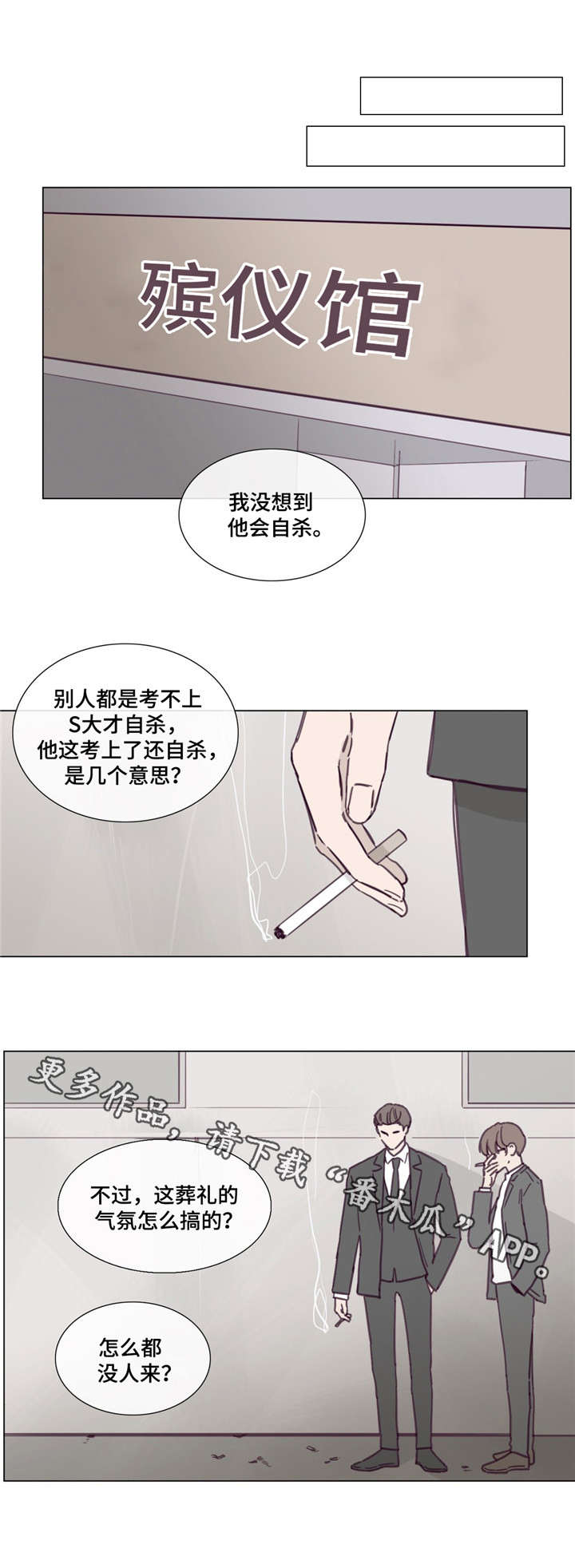 童年报复漫画,第43章：打探情报3图