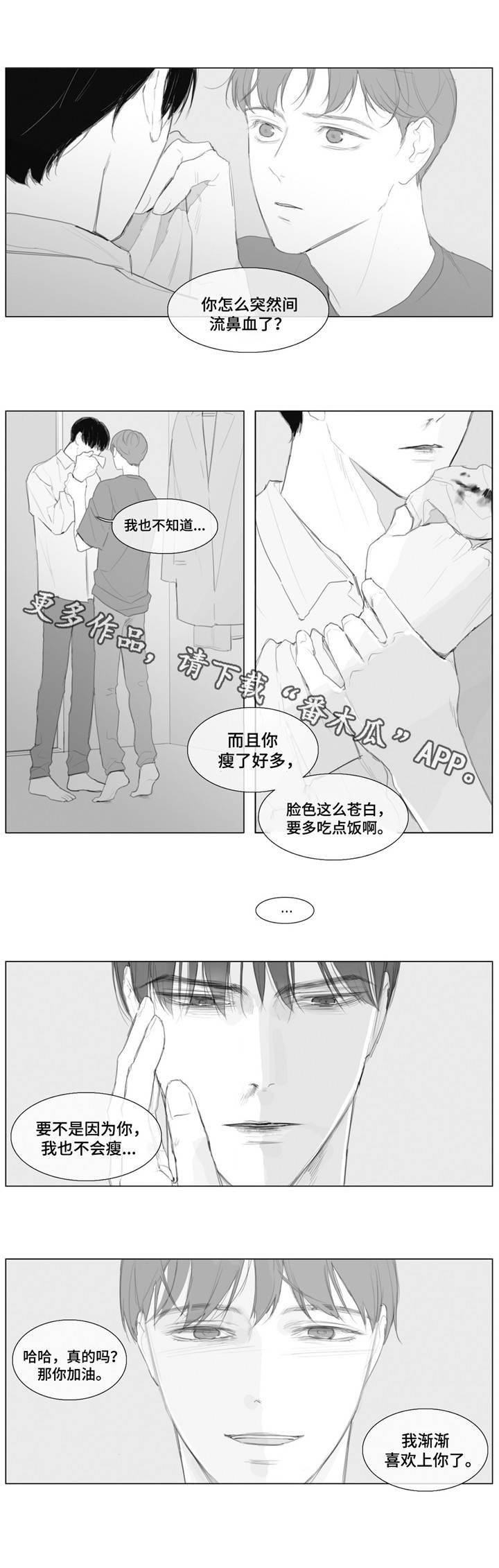 童年报复漫画,第13章：体贴3图