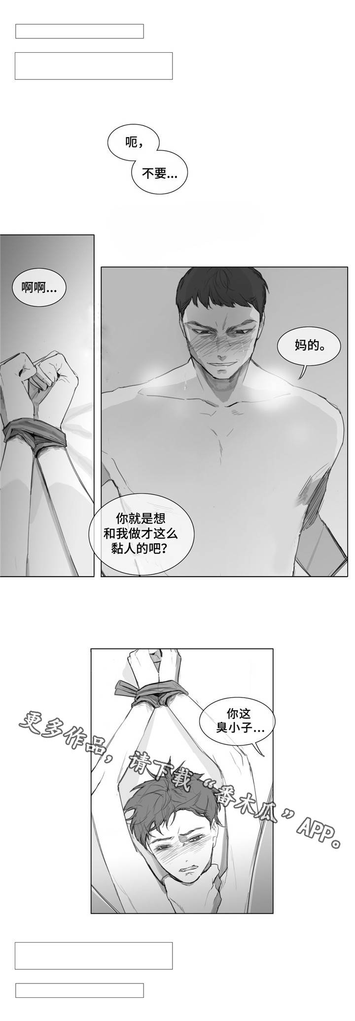 童年报复漫画,第8章：造成伤害2图