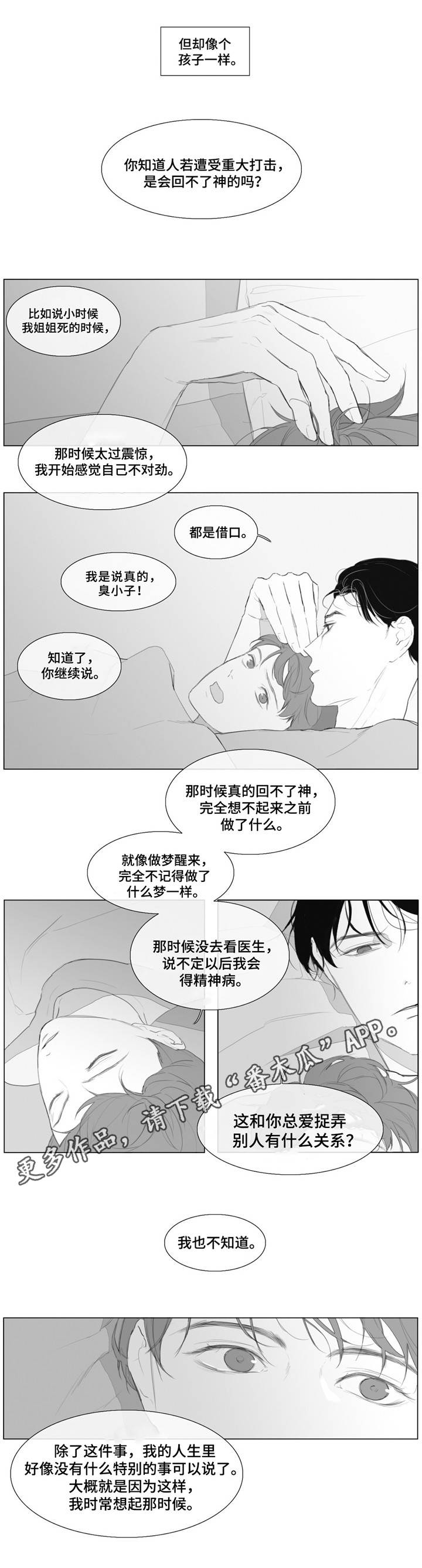 童年报复漫画,第12章：倾诉5图