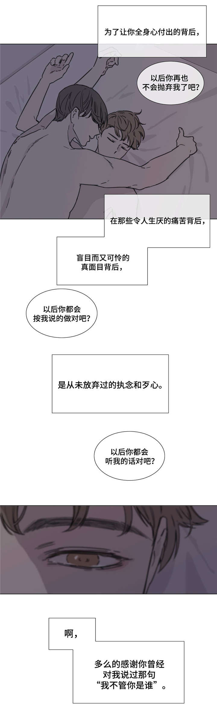 童年报复漫画,第53章：展望未来5图