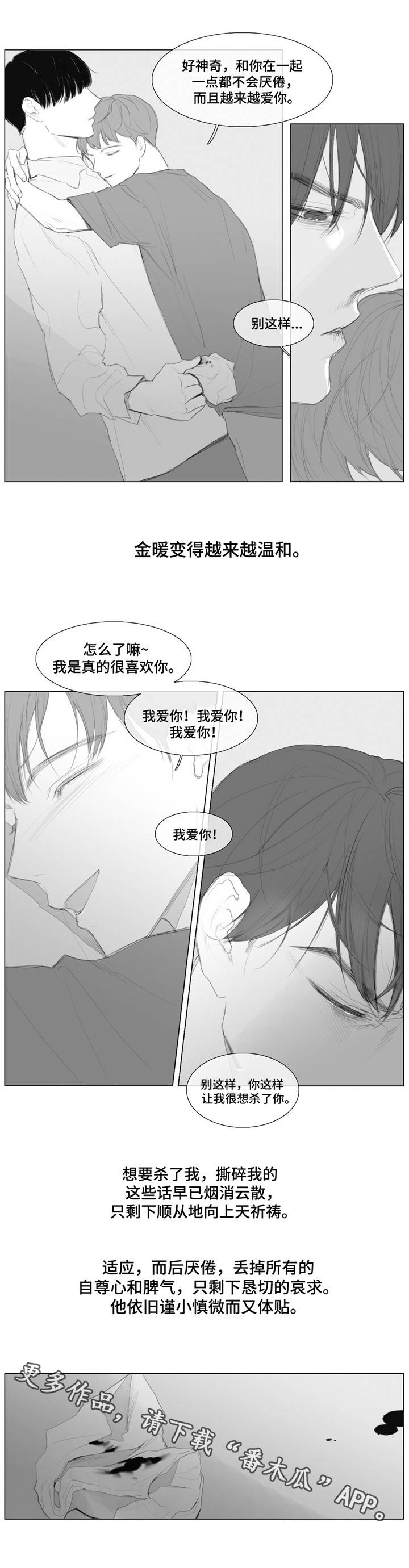 童年报复漫画,第13章：体贴4图