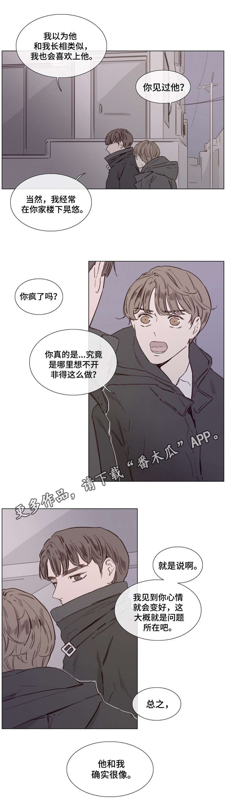 童年报复漫画,第40章：不一样2图