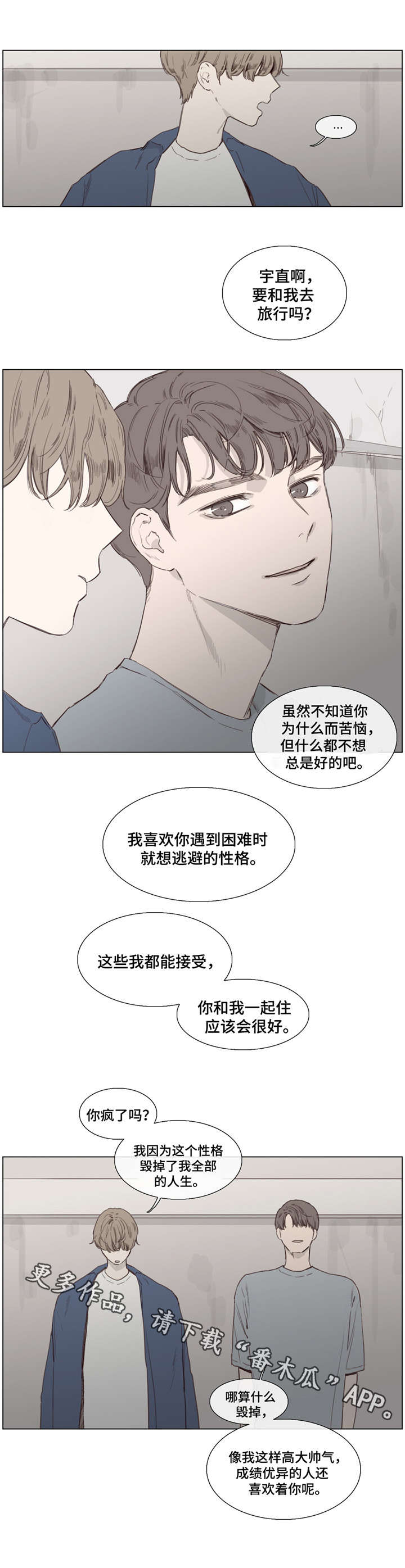 童年报复漫画,第36章：回不去了5图