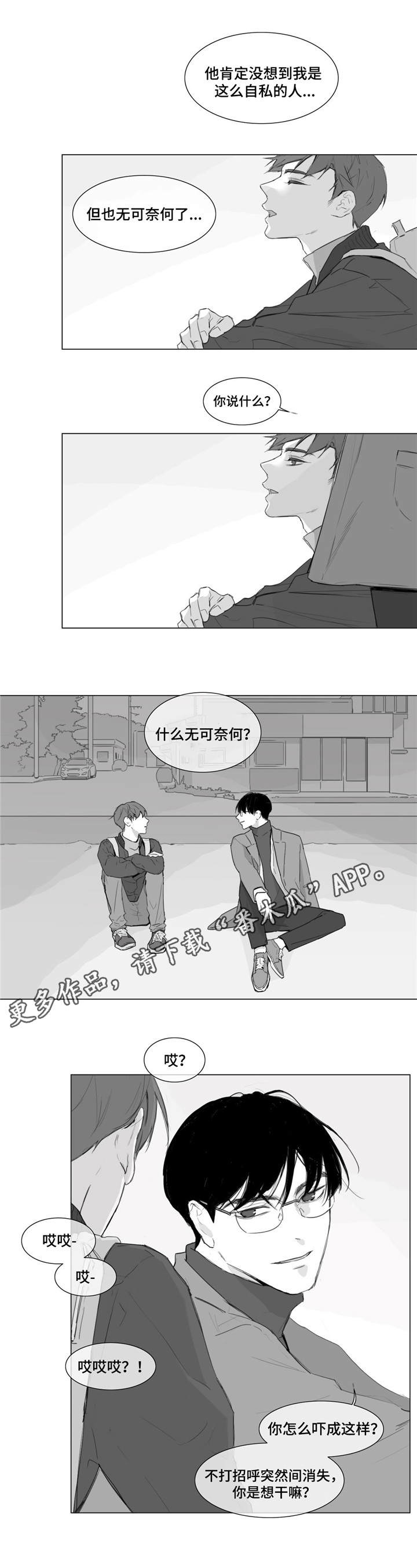 童年报复漫画,第5章：找到你了2图