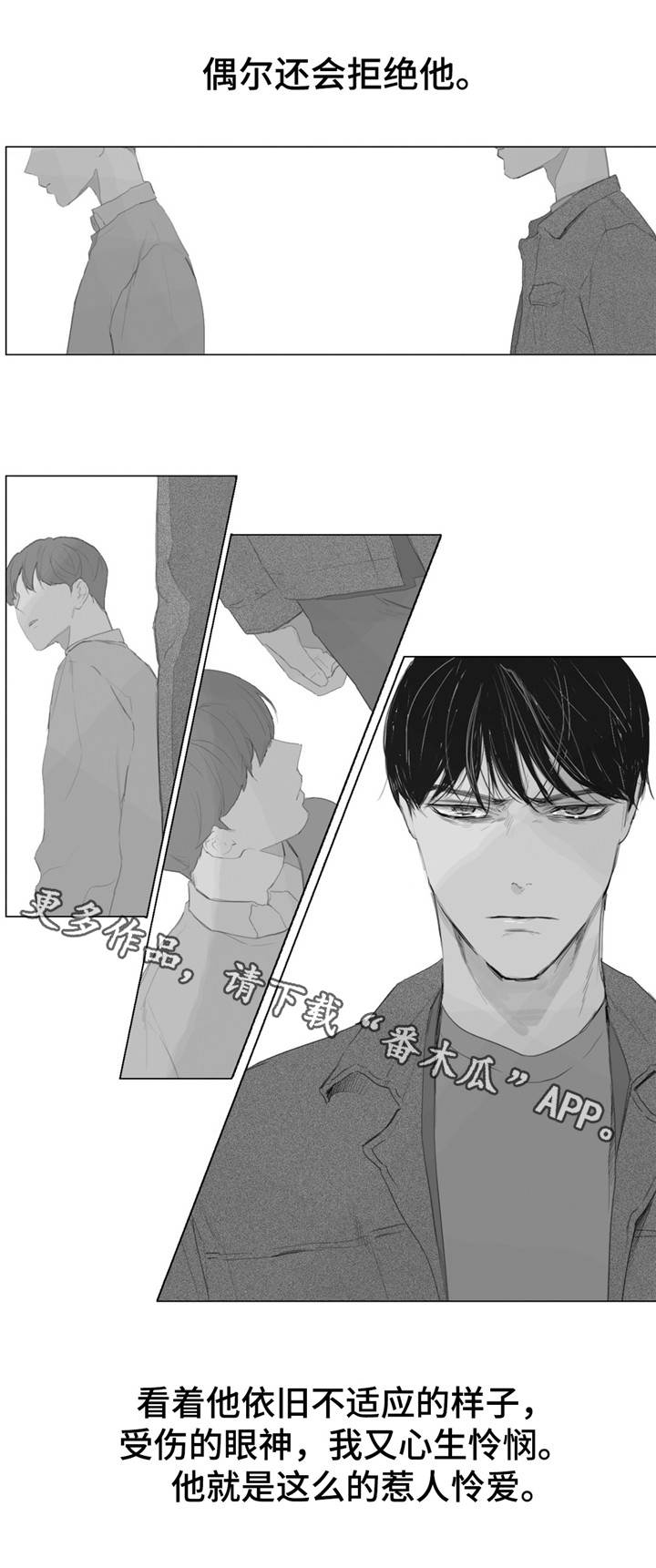 童年报复漫画,第13章：体贴1图