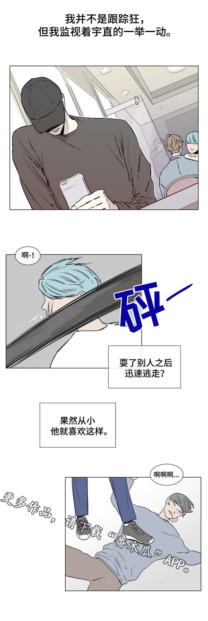 童年报复漫画,第46章：复仇1图