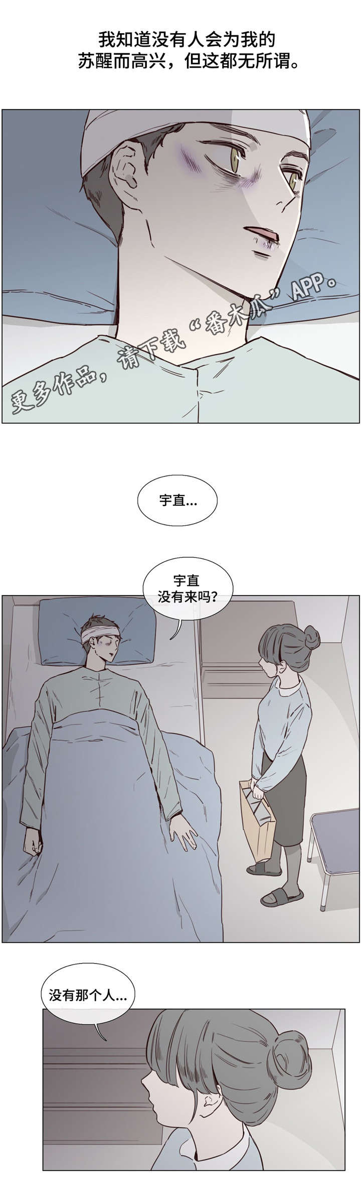 童年报复漫画,第44章：死里逃生5图